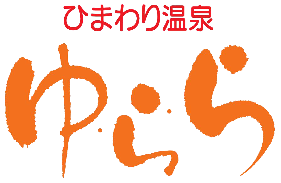 寒河江市 宿泊・日帰り温泉｜ひまわり温泉ゆ・ら・ら【公式】